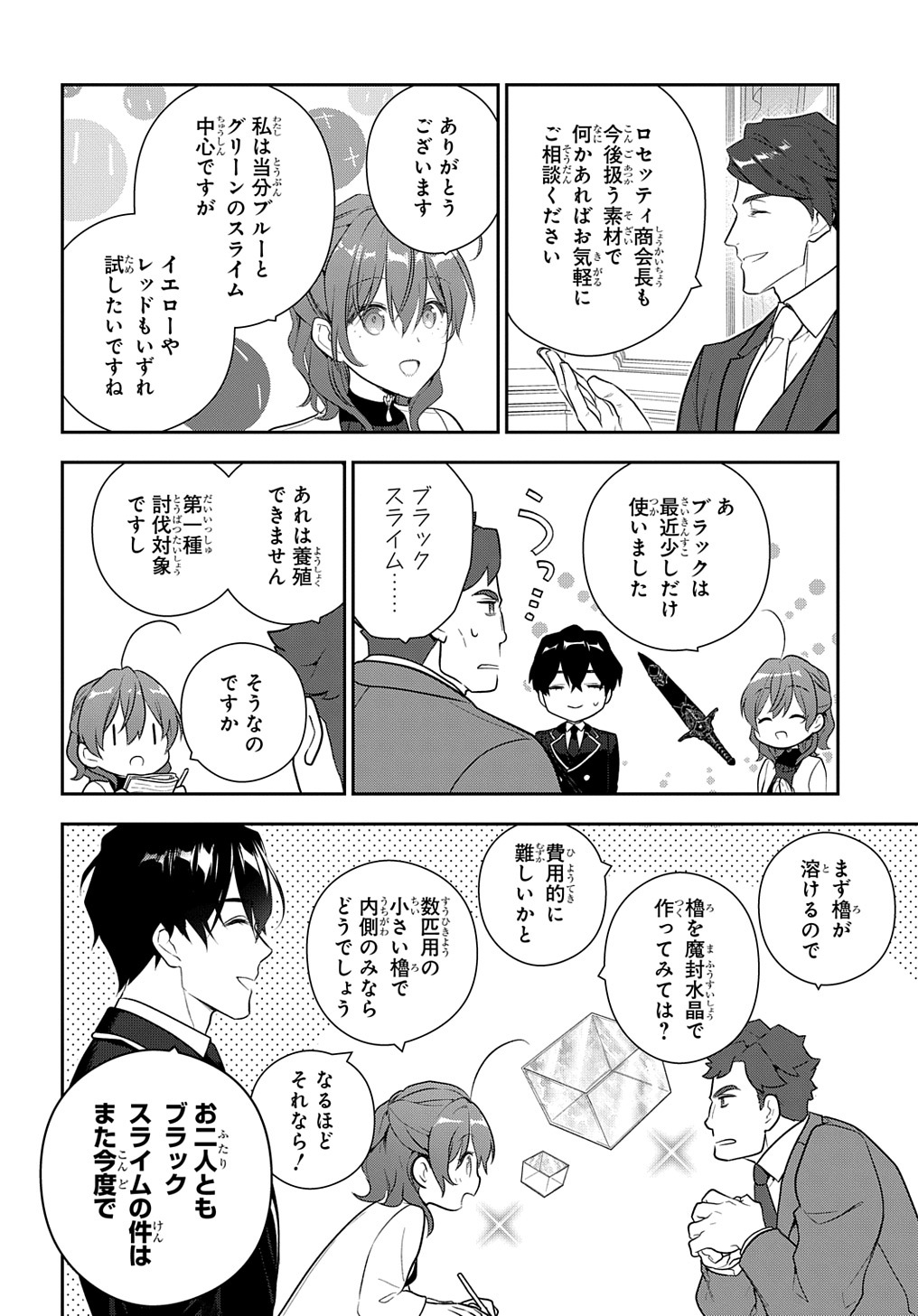 Madougushi Dahlia wa Utsumukanai: Dahliya Wilts No More Chapter 16 18ページ