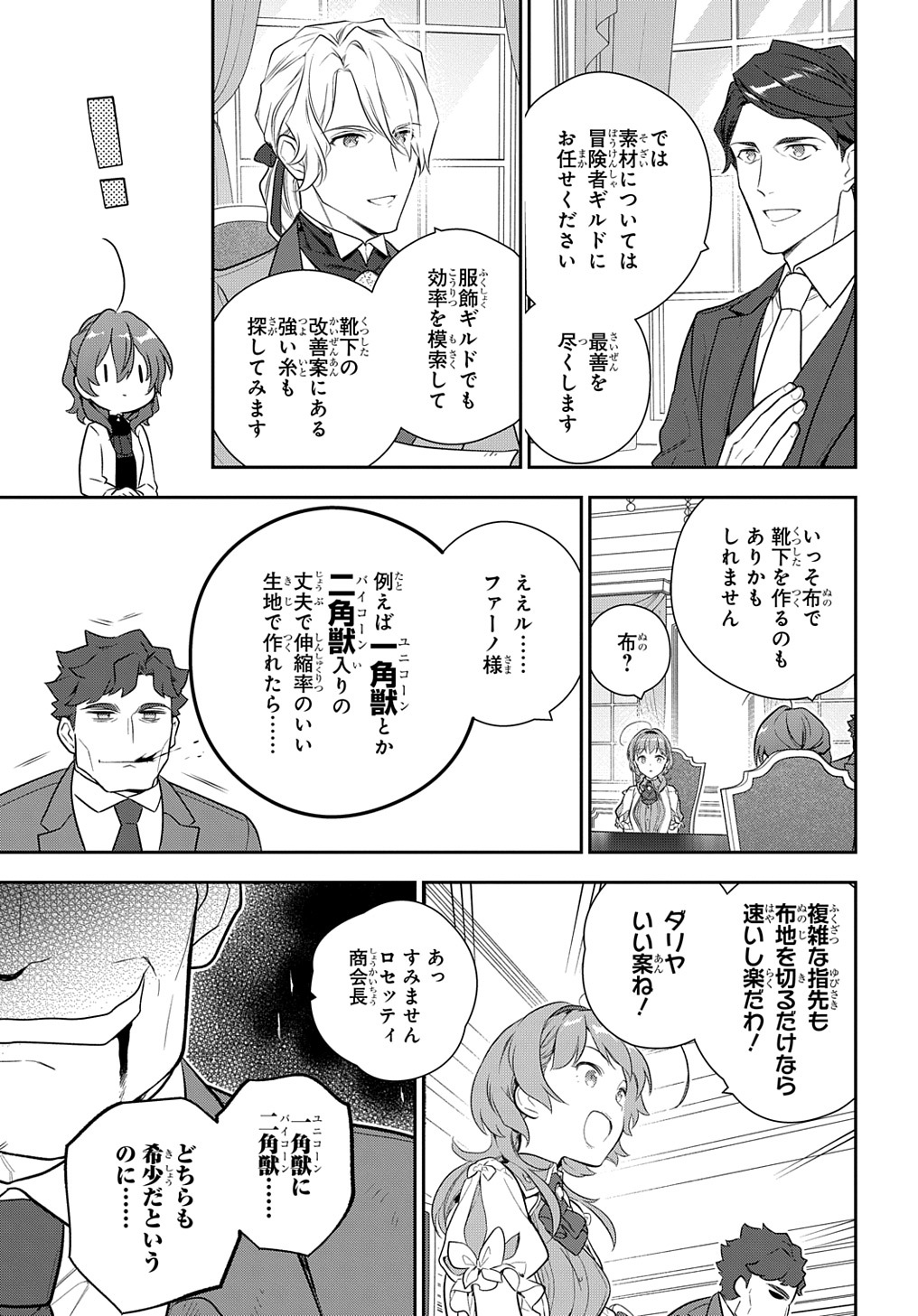 Madougushi Dahlia wa Utsumukanai: Dahliya Wilts No More Chapter 16 19ページ