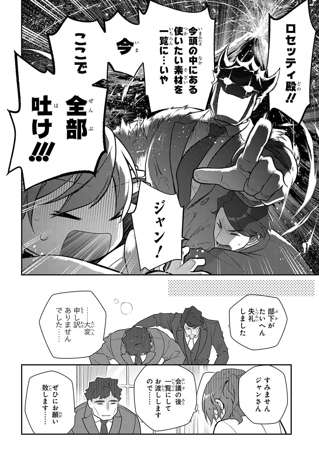 Madougushi Dahlia wa Utsumukanai: Dahliya Wilts No More Chapter 16 20ページ