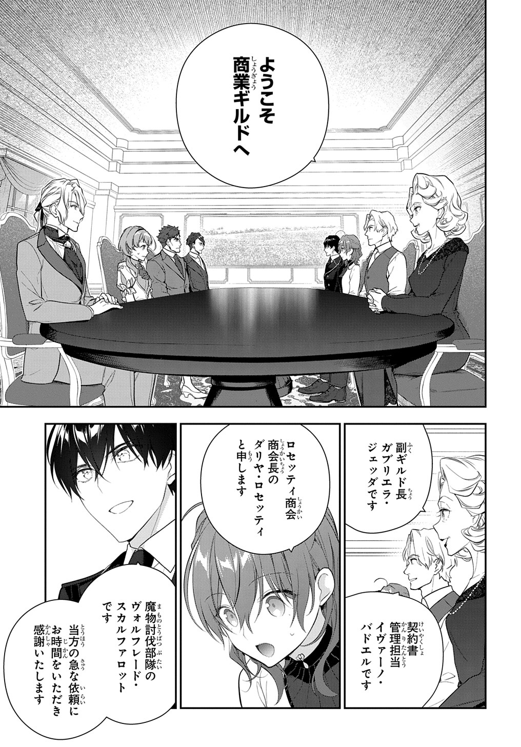 Madougushi Dahlia wa Utsumukanai: Dahliya Wilts No More Chapter 16 3ページ