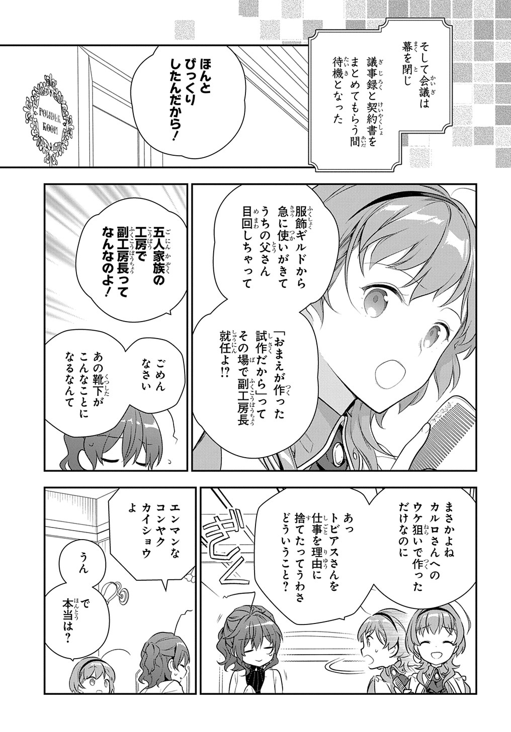 Madougushi Dahlia wa Utsumukanai: Dahliya Wilts No More Chapter 16 21ページ