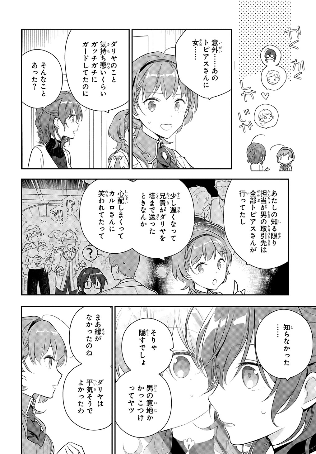Madougushi Dahlia wa Utsumukanai: Dahliya Wilts No More Chapter 16 22ページ
