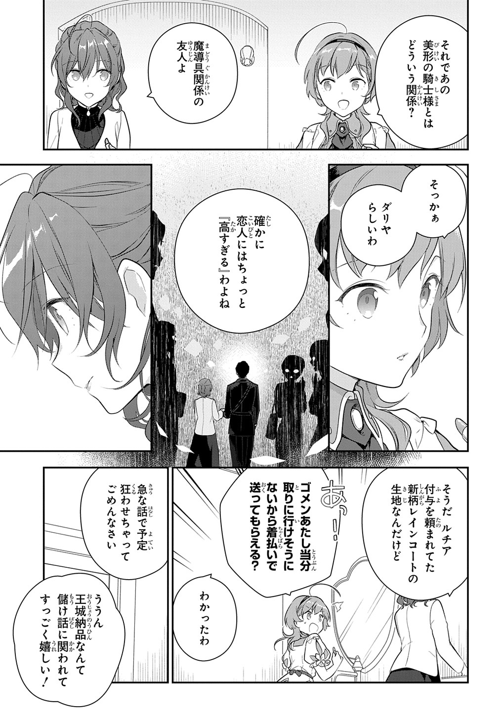 Madougushi Dahlia wa Utsumukanai: Dahliya Wilts No More Chapter 16 23ページ