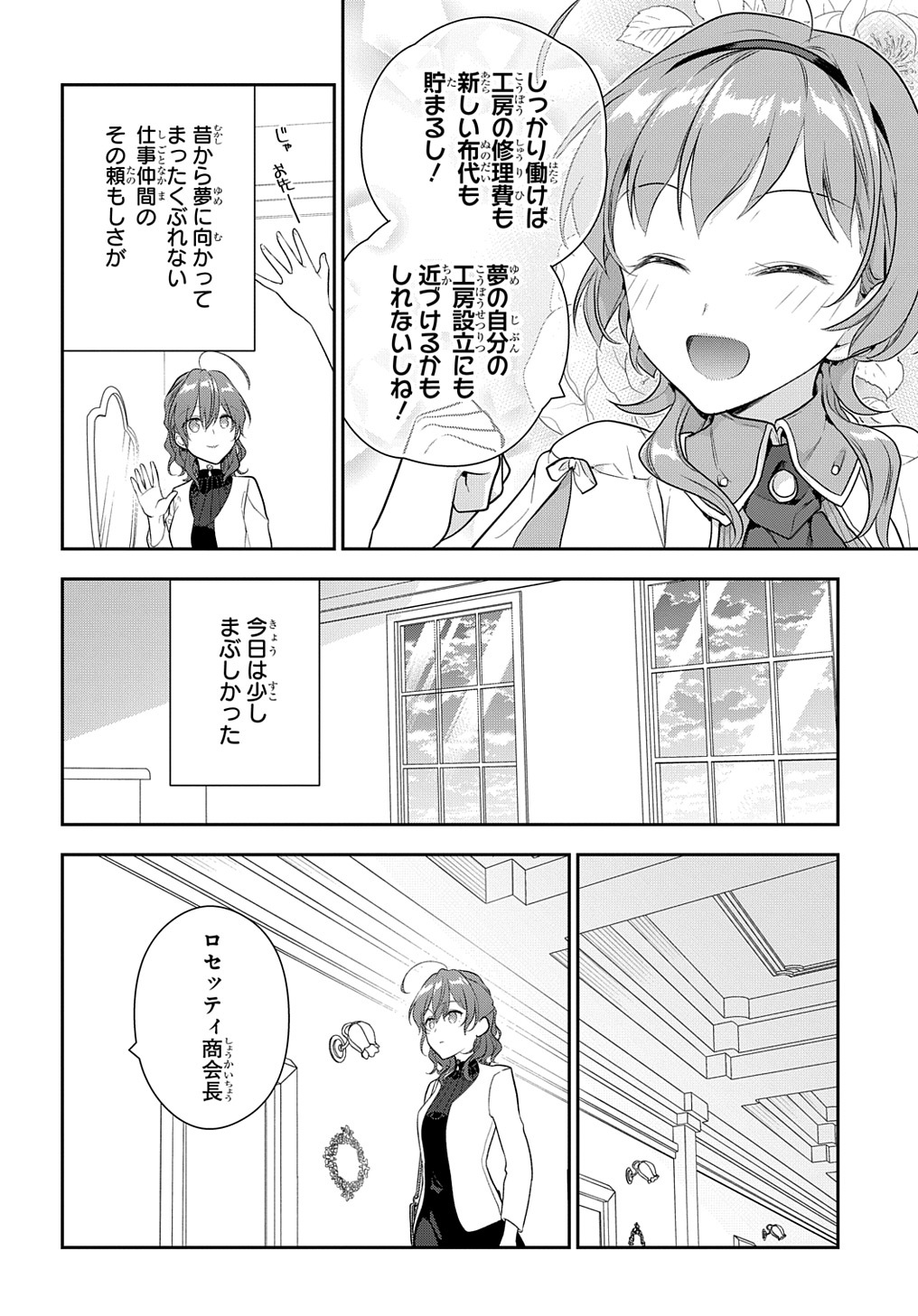 Madougushi Dahlia wa Utsumukanai: Dahliya Wilts No More Chapter 16 24ページ