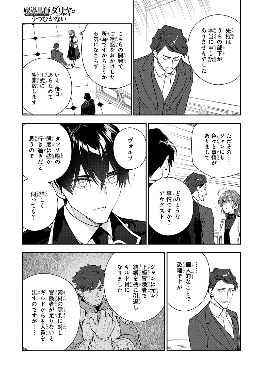 Madougushi Dahlia wa Utsumukanai: Dahliya Wilts No More Chapter 16 25ページ