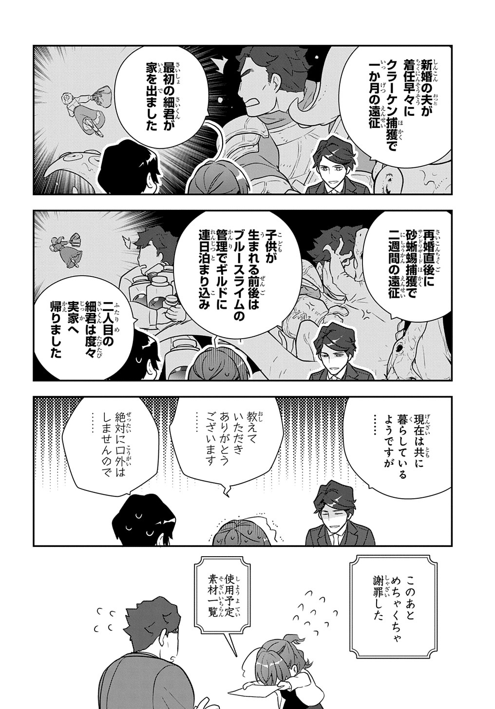 Madougushi Dahlia wa Utsumukanai: Dahliya Wilts No More Chapter 16 26ページ