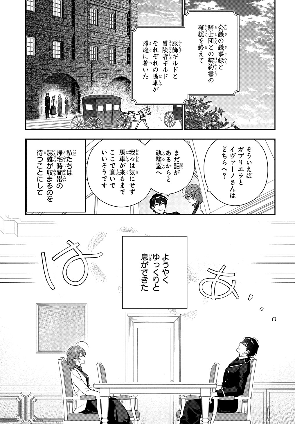 Madougushi Dahlia wa Utsumukanai: Dahliya Wilts No More Chapter 16 27ページ