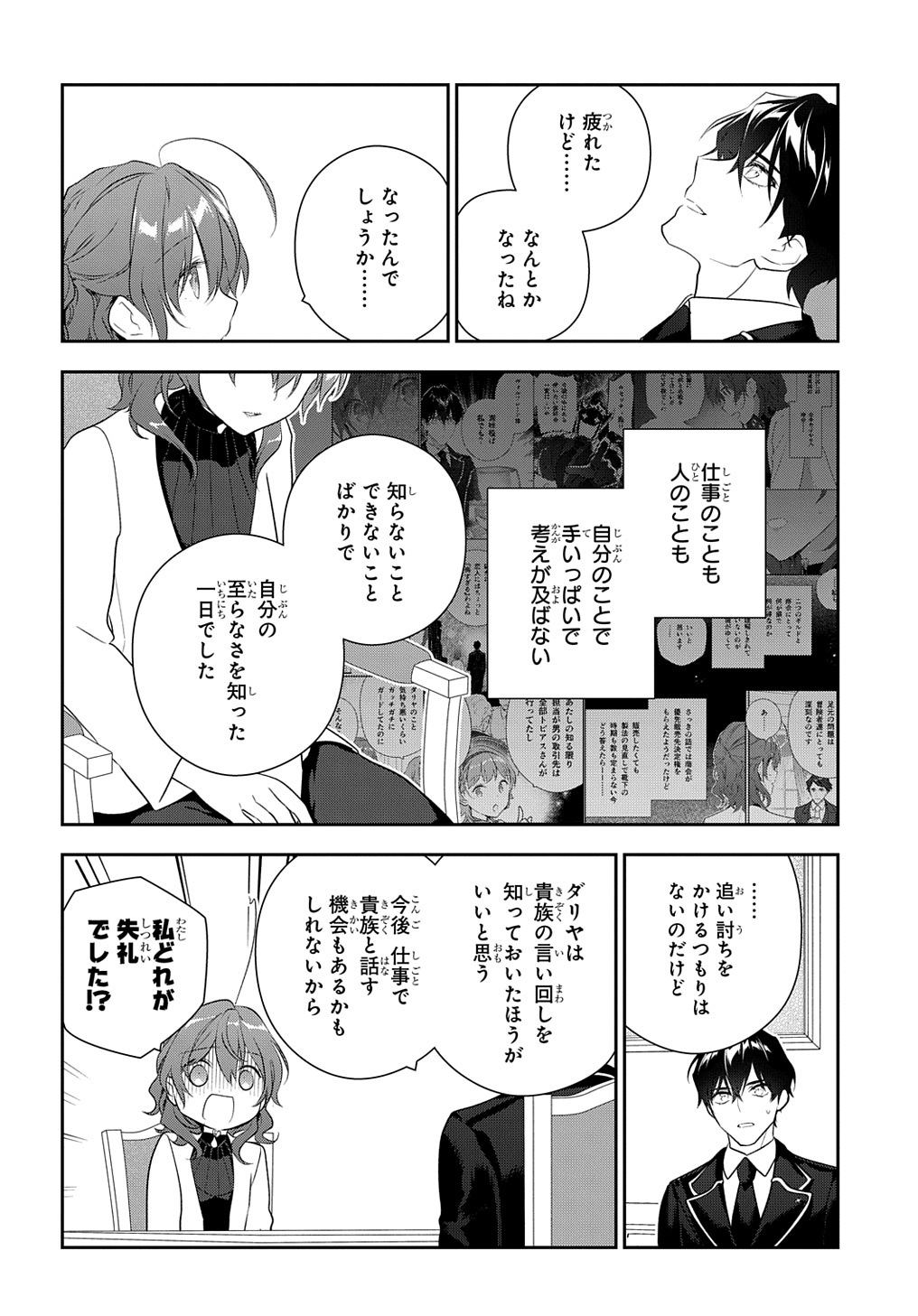 Madougushi Dahlia wa Utsumukanai: Dahliya Wilts No More Chapter 16 28ページ