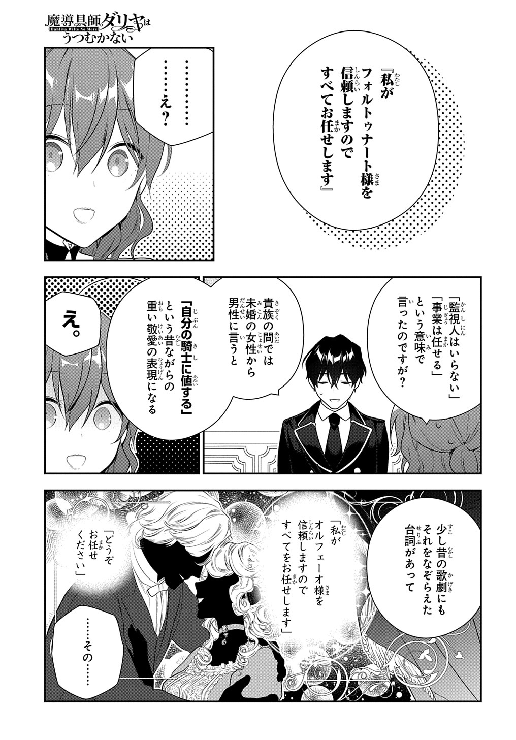 Madougushi Dahlia wa Utsumukanai: Dahliya Wilts No More Chapter 16 29ページ