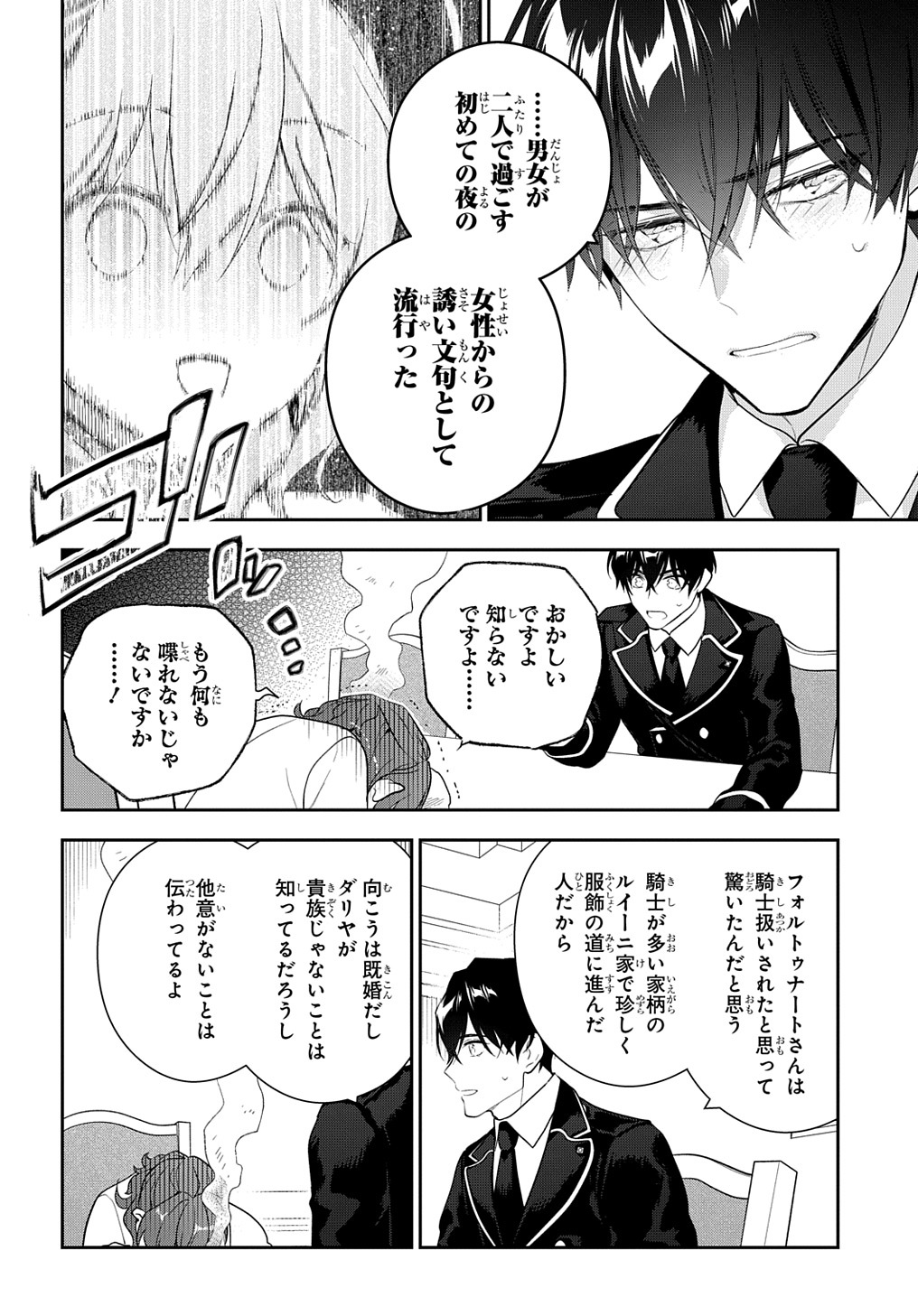Madougushi Dahlia wa Utsumukanai: Dahliya Wilts No More Chapter 16 30ページ