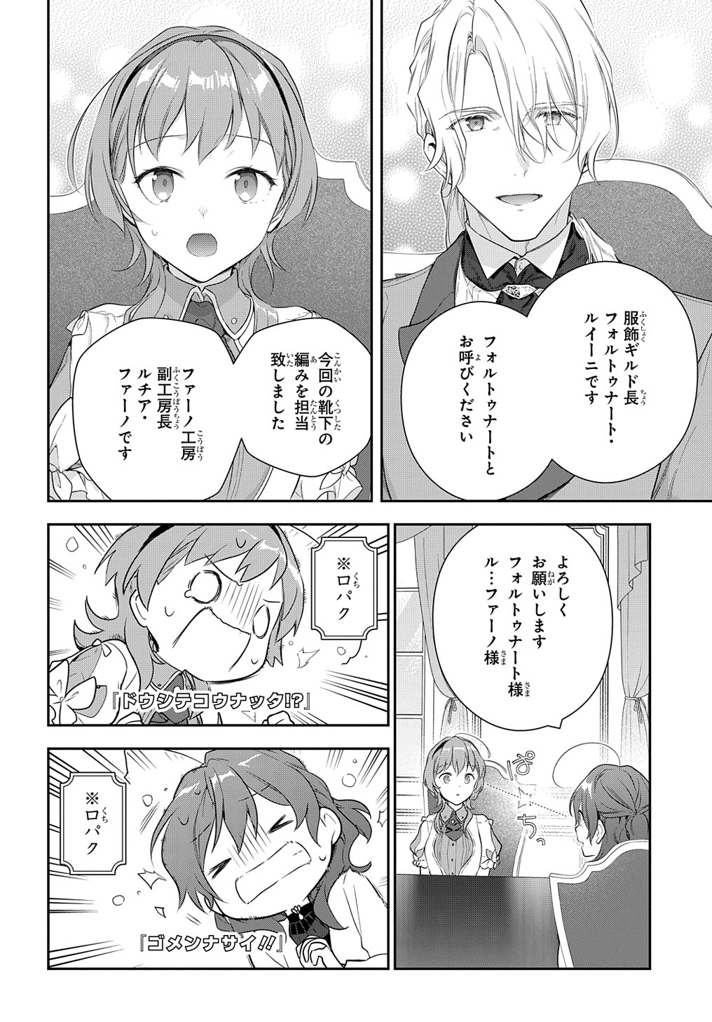 Madougushi Dahlia wa Utsumukanai: Dahliya Wilts No More Chapter 16 4ページ
