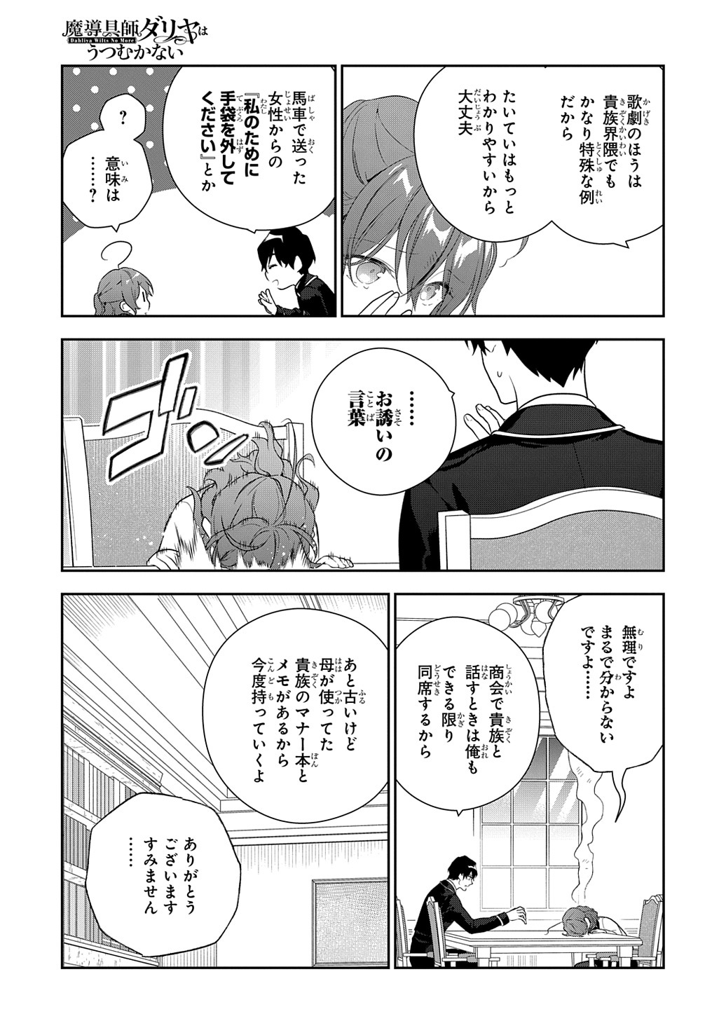 Madougushi Dahlia wa Utsumukanai: Dahliya Wilts No More Chapter 16 31ページ