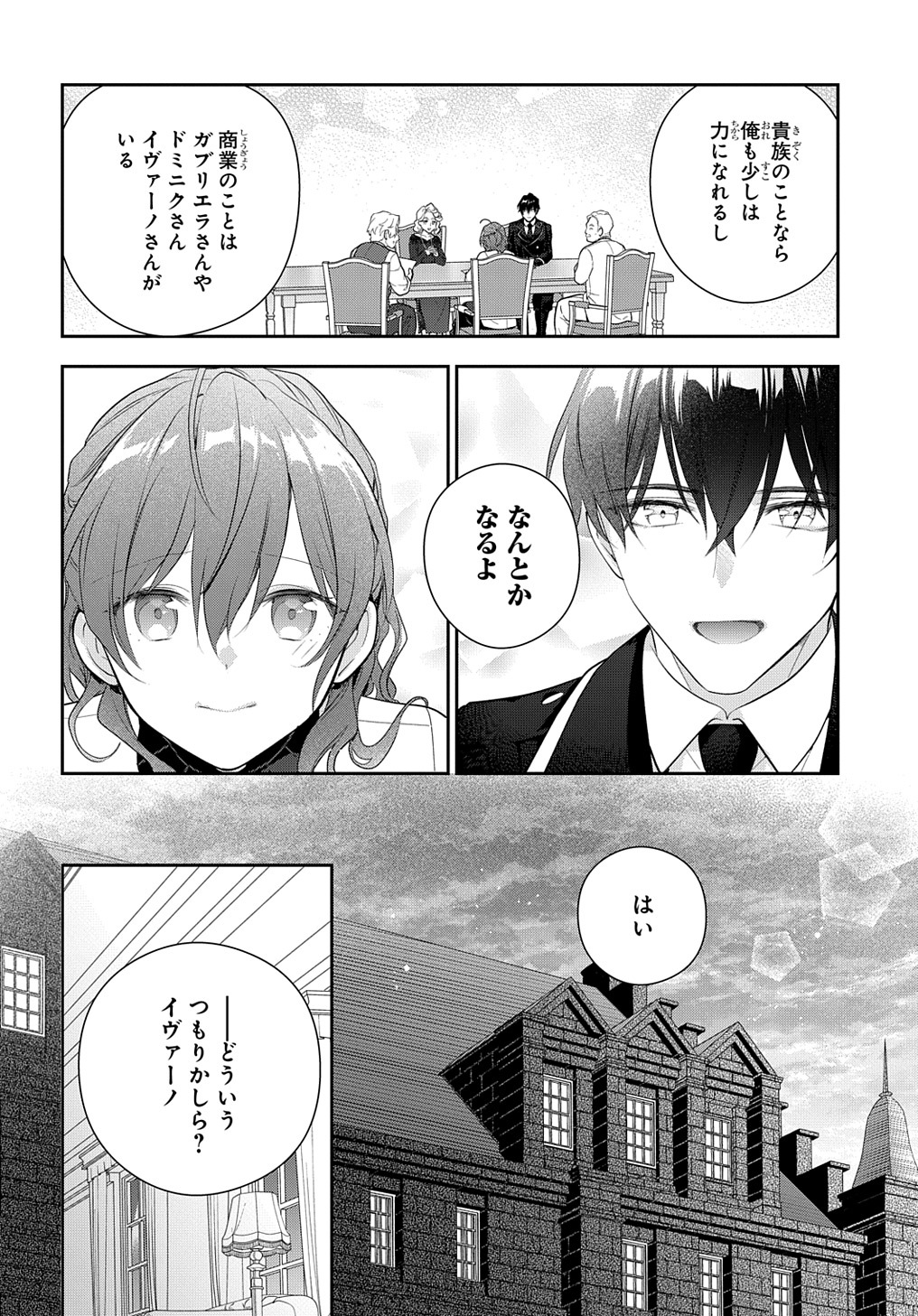 Madougushi Dahlia wa Utsumukanai: Dahliya Wilts No More Chapter 16 32ページ