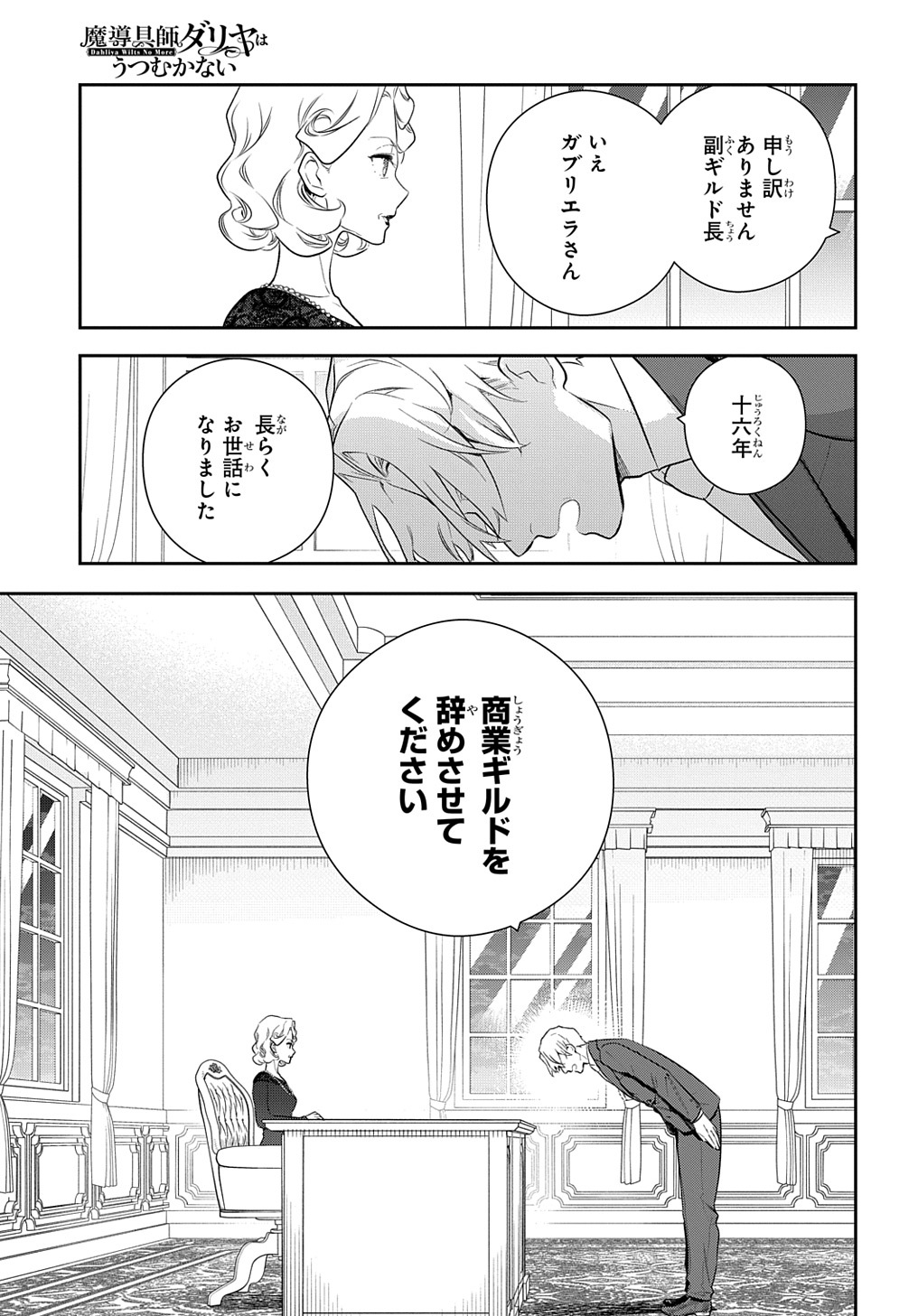 Madougushi Dahlia wa Utsumukanai: Dahliya Wilts No More Chapter 16 33ページ