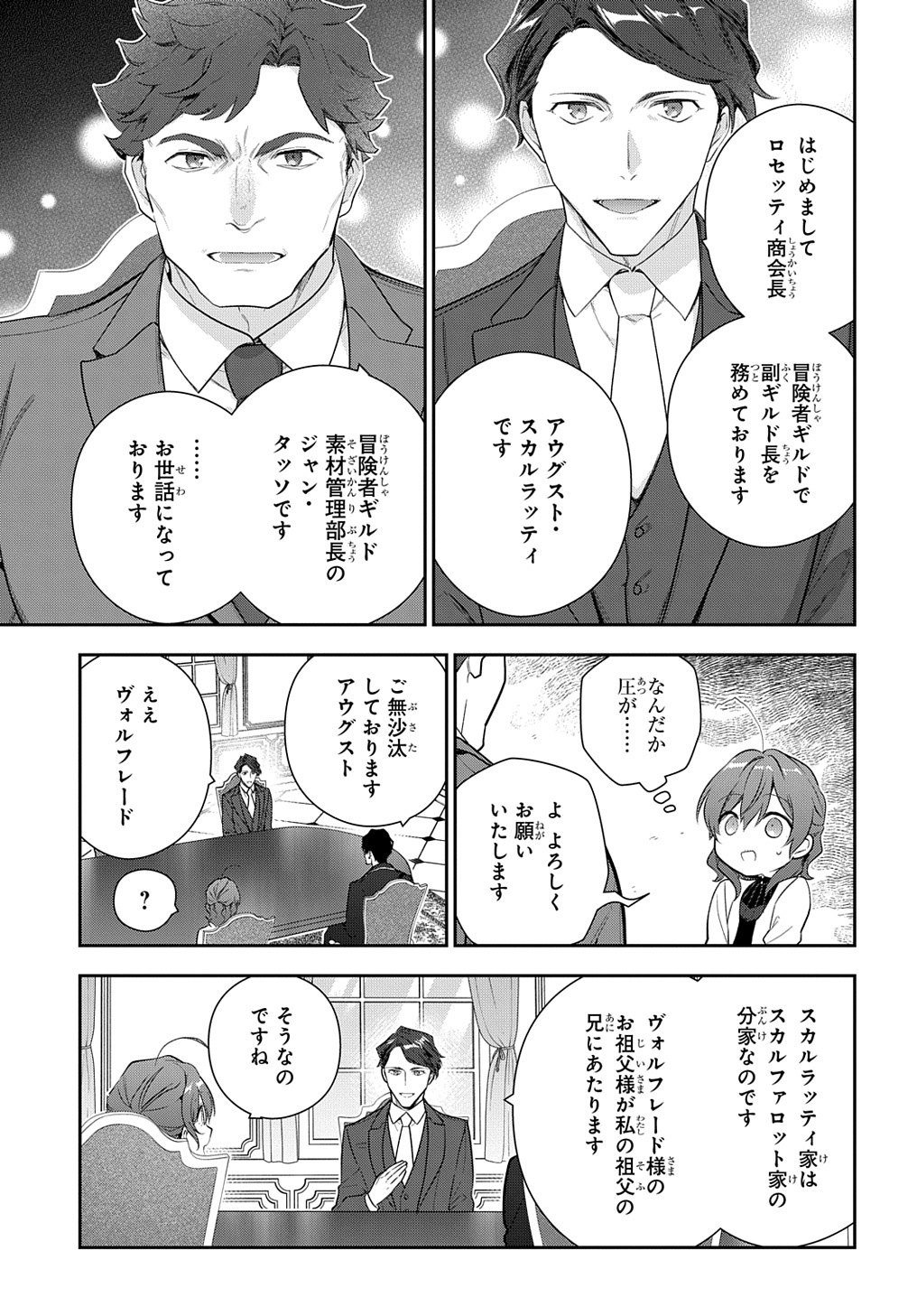 Madougushi Dahlia wa Utsumukanai: Dahliya Wilts No More Chapter 16 5ページ