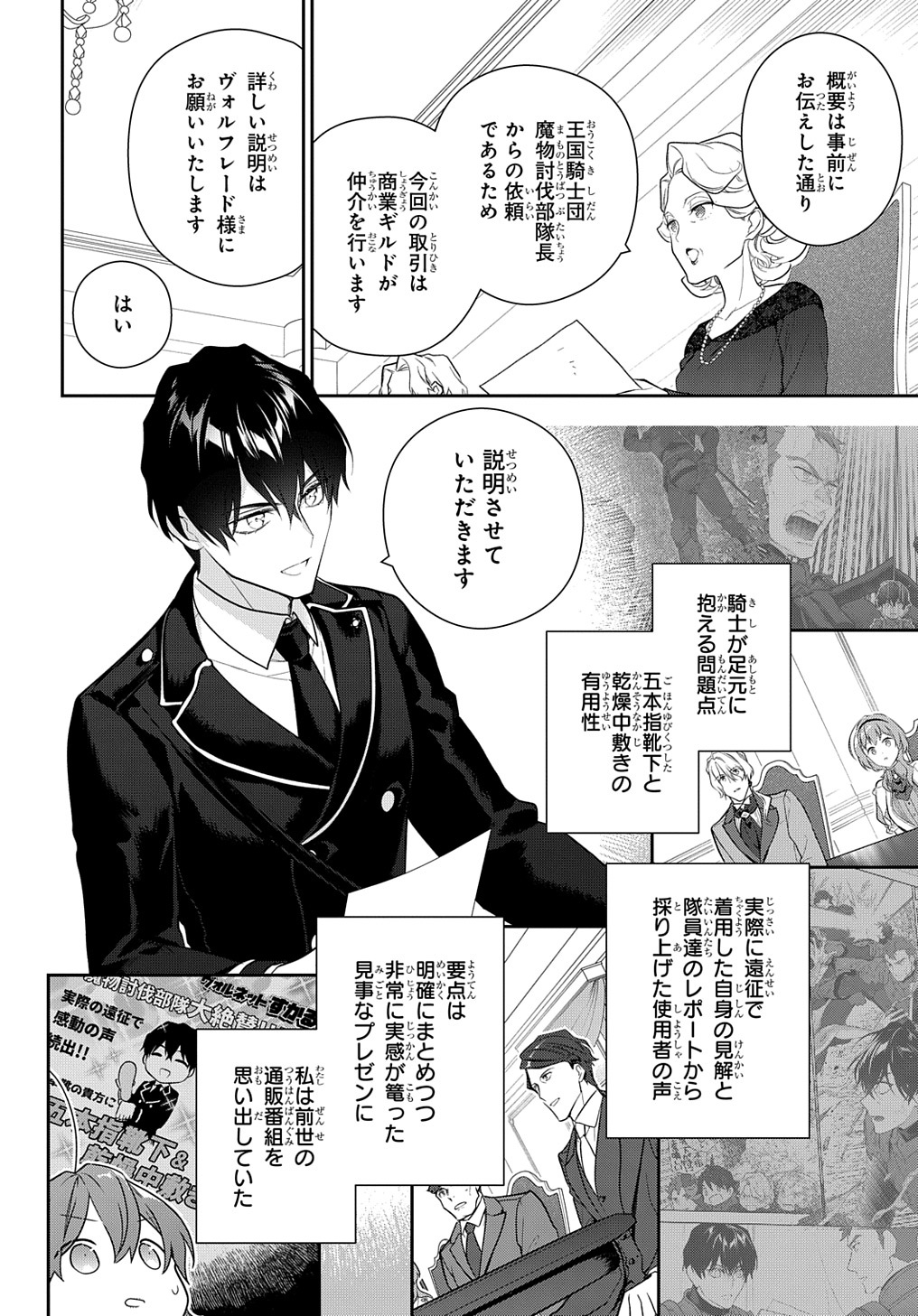 Madougushi Dahlia wa Utsumukanai: Dahliya Wilts No More Chapter 16 6ページ