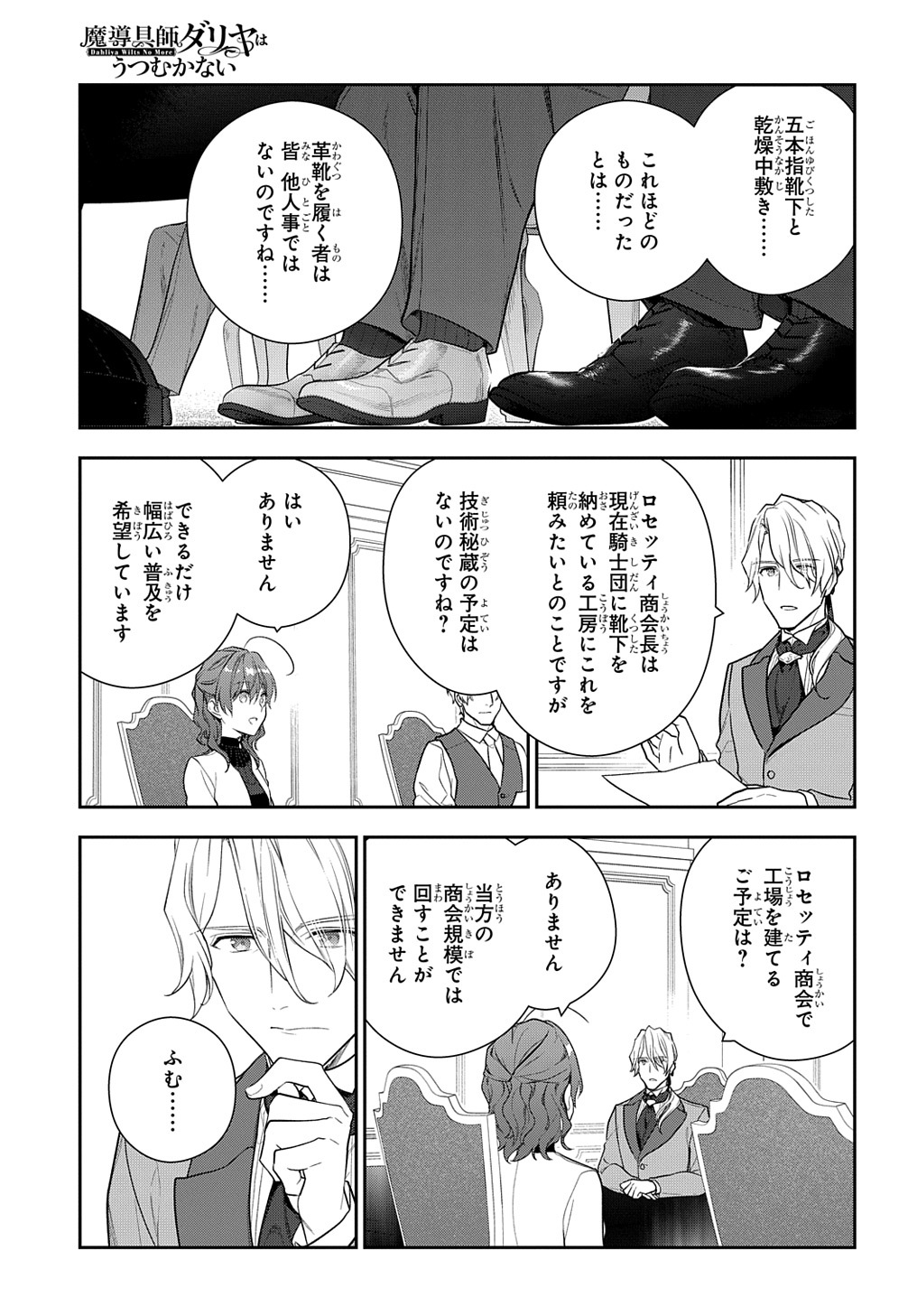 Madougushi Dahlia wa Utsumukanai: Dahliya Wilts No More Chapter 16 7ページ