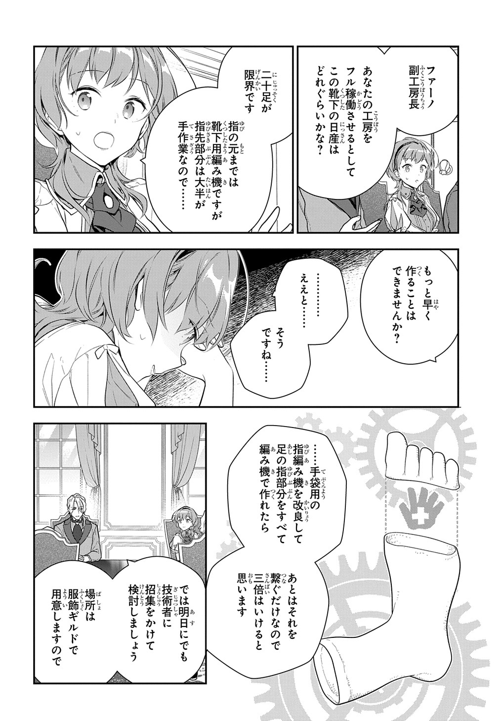 Madougushi Dahlia wa Utsumukanai: Dahliya Wilts No More Chapter 16 8ページ