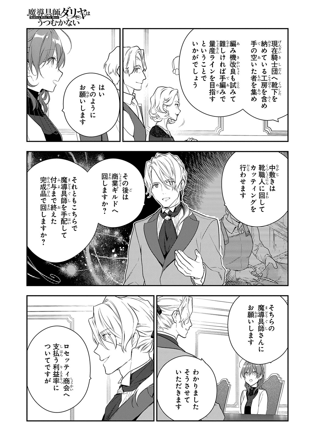 Madougushi Dahlia wa Utsumukanai: Dahliya Wilts No More Chapter 16 9ページ