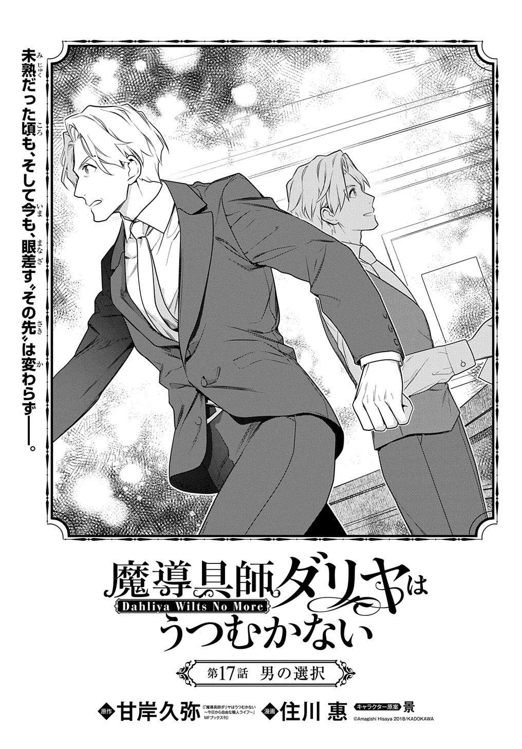 Madougushi Dahlia wa Utsumukanai: Dahliya Wilts No More Chapter 17 1ページ