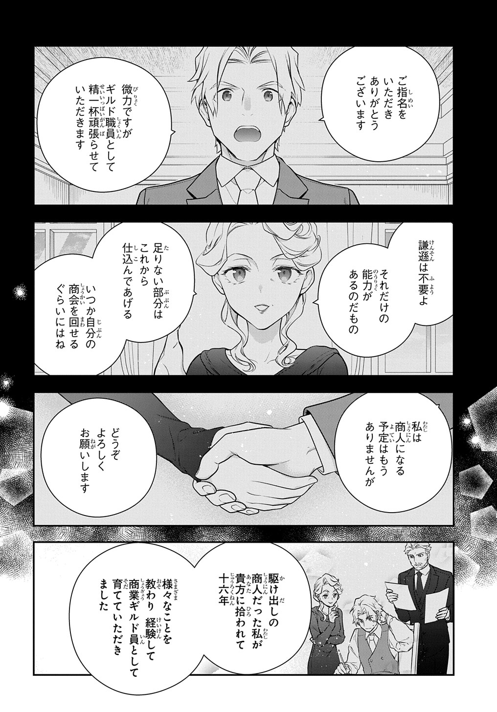 Madougushi Dahlia wa Utsumukanai: Dahliya Wilts No More Chapter 17 2ページ