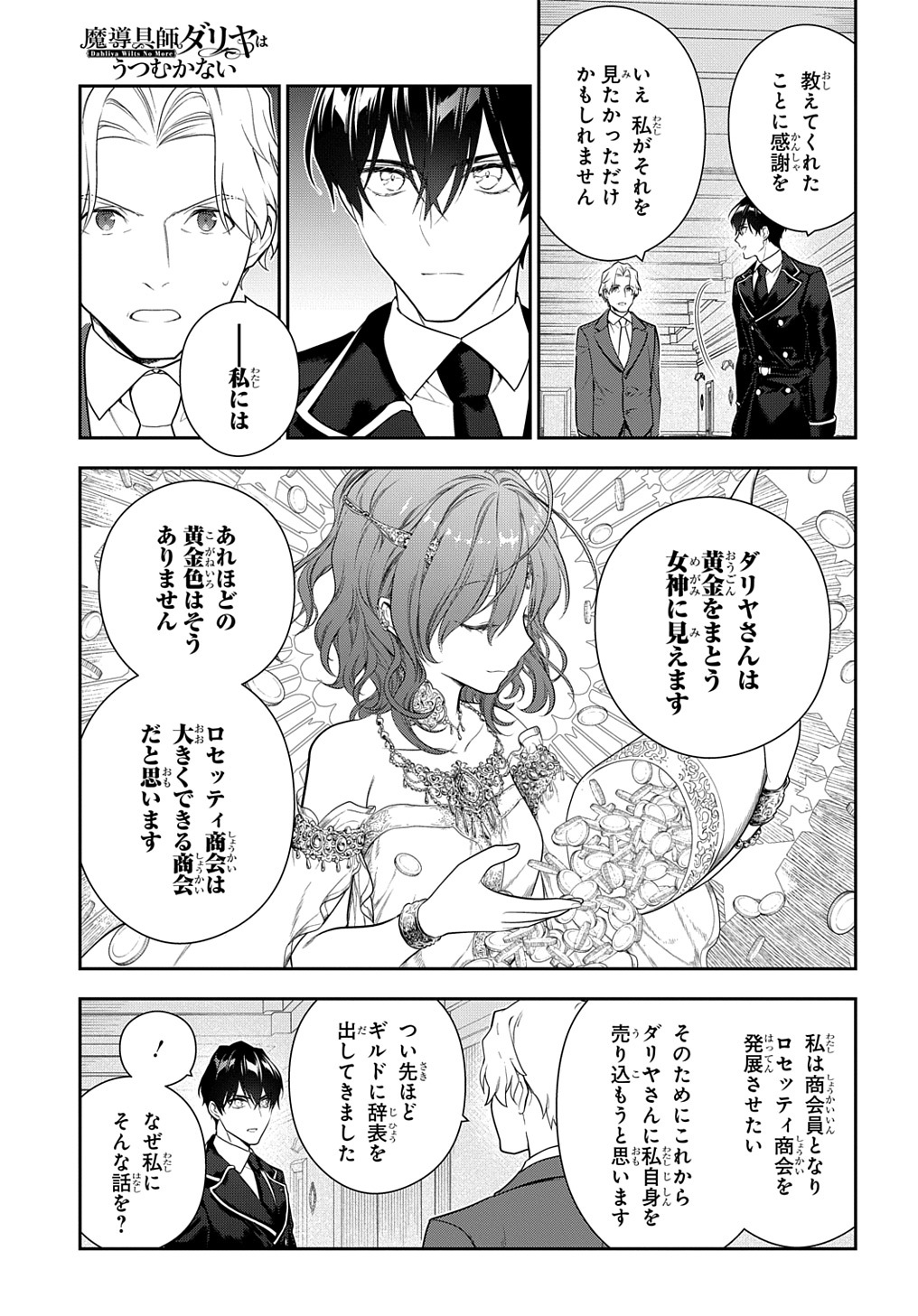 Madougushi Dahlia wa Utsumukanai: Dahliya Wilts No More Chapter 17 11ページ