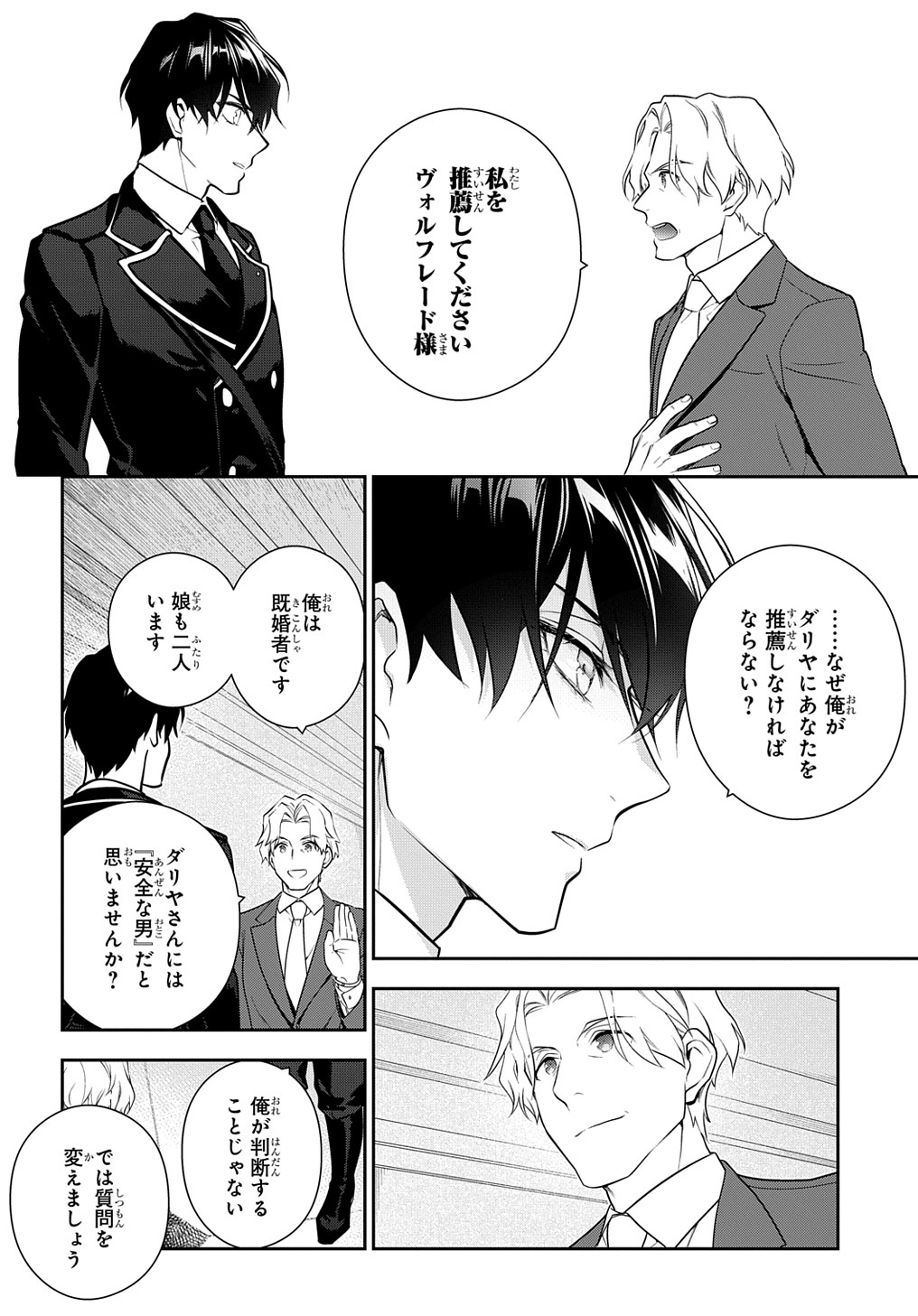 Madougushi Dahlia wa Utsumukanai: Dahliya Wilts No More Chapter 17 12ページ