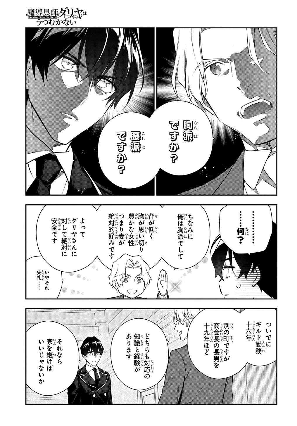 Madougushi Dahlia wa Utsumukanai: Dahliya Wilts No More Chapter 17 13ページ