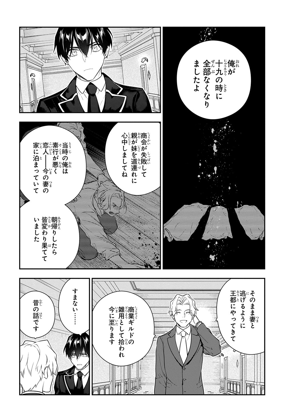 Madougushi Dahlia wa Utsumukanai: Dahliya Wilts No More Chapter 17 14ページ