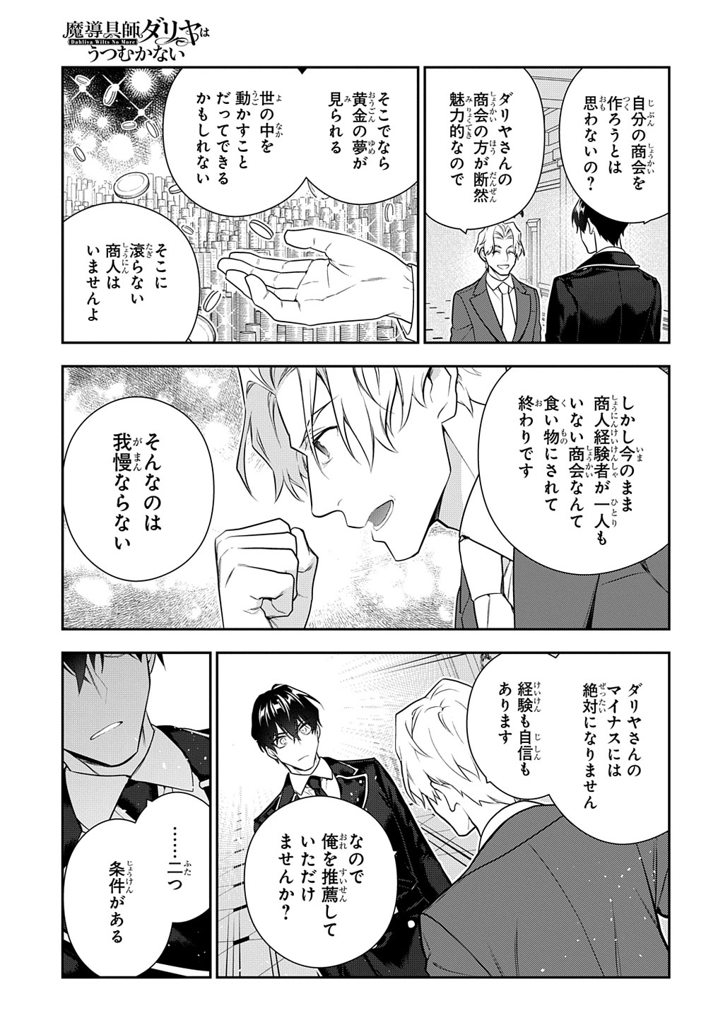 Madougushi Dahlia wa Utsumukanai: Dahliya Wilts No More Chapter 17 15ページ