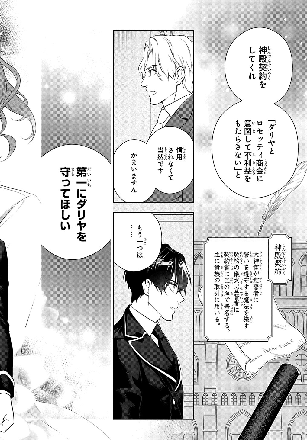 Madougushi Dahlia wa Utsumukanai: Dahliya Wilts No More Chapter 17 16ページ