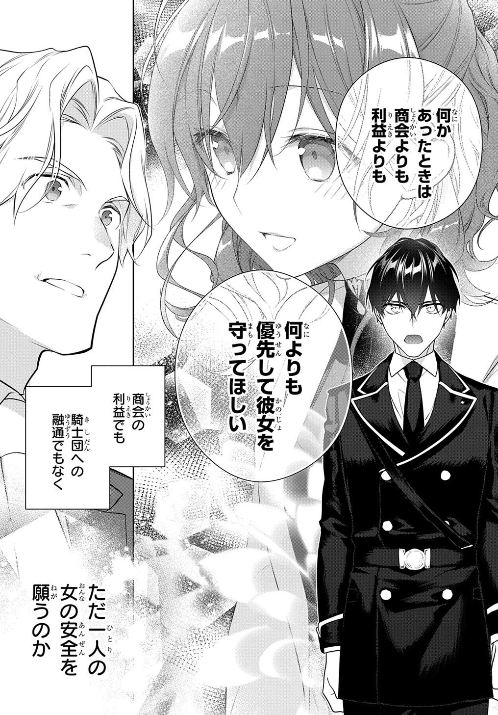 Madougushi Dahlia wa Utsumukanai: Dahliya Wilts No More Chapter 17 17ページ