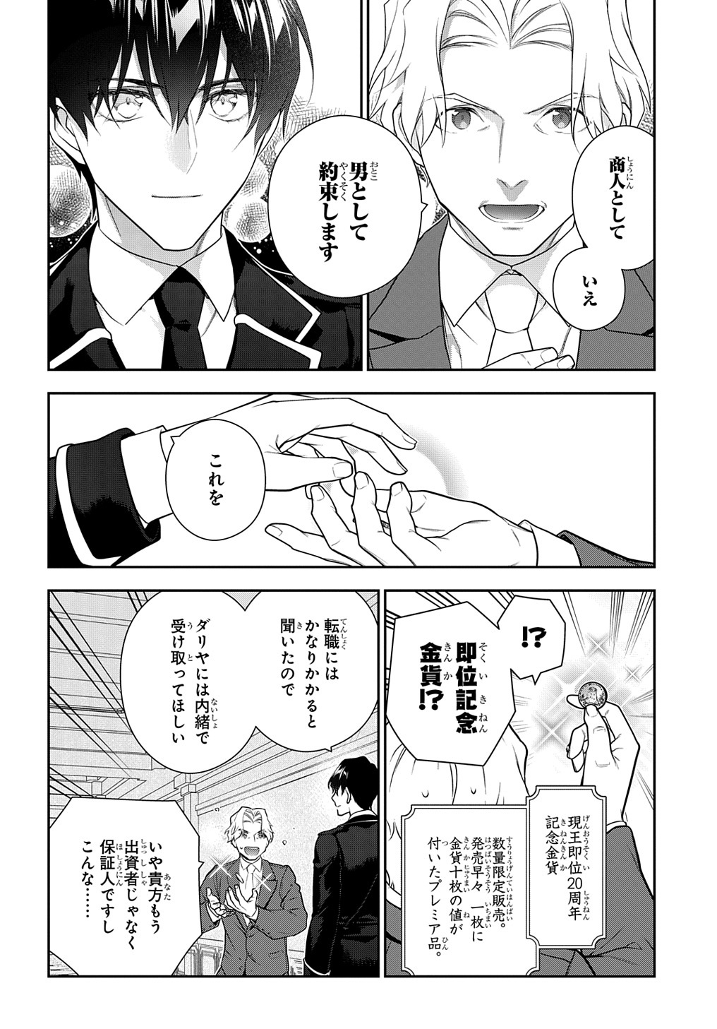 Madougushi Dahlia wa Utsumukanai: Dahliya Wilts No More Chapter 17 18ページ
