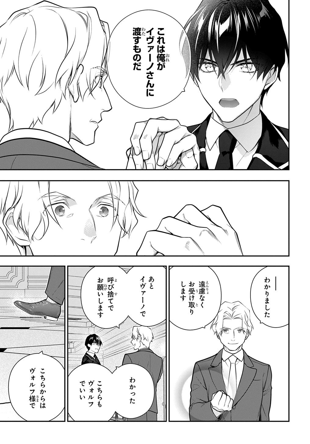 Madougushi Dahlia wa Utsumukanai: Dahliya Wilts No More Chapter 17 19ページ