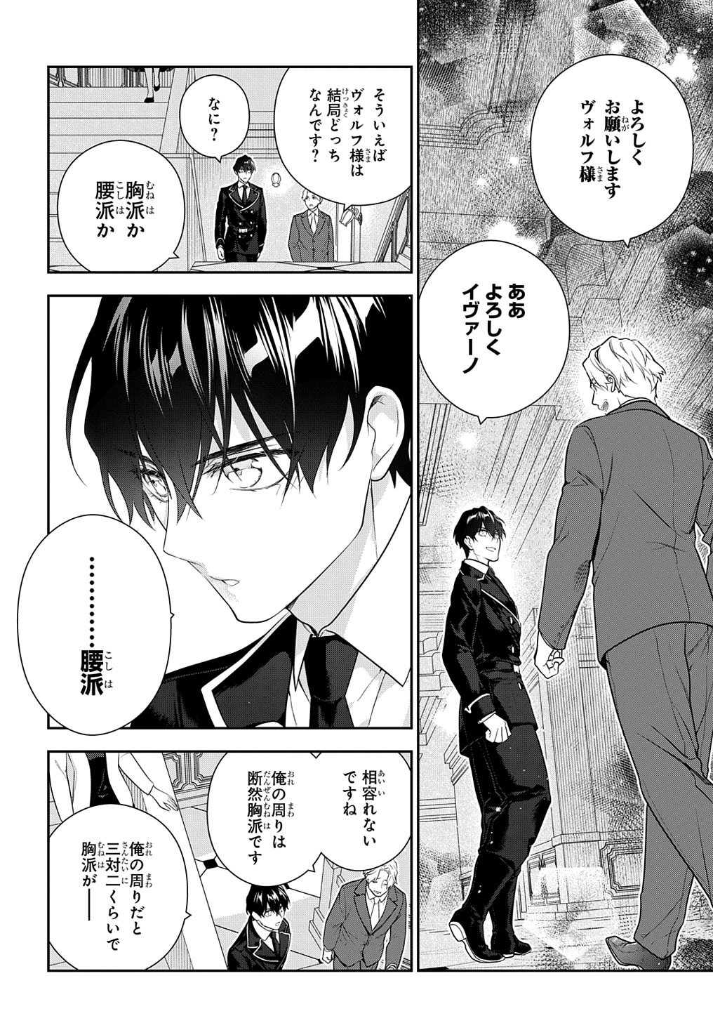 Madougushi Dahlia wa Utsumukanai: Dahliya Wilts No More Chapter 17 20ページ