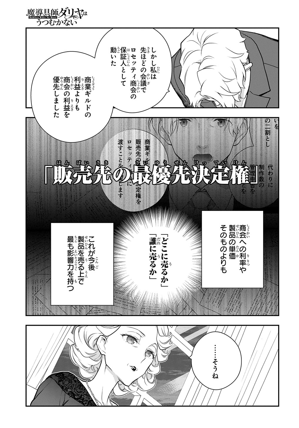 Madougushi Dahlia wa Utsumukanai: Dahliya Wilts No More Chapter 17 3ページ