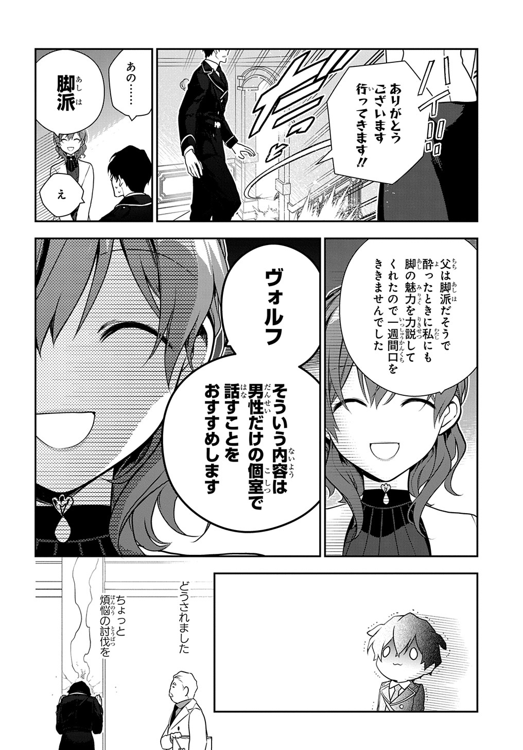 Madougushi Dahlia wa Utsumukanai: Dahliya Wilts No More Chapter 17 22ページ