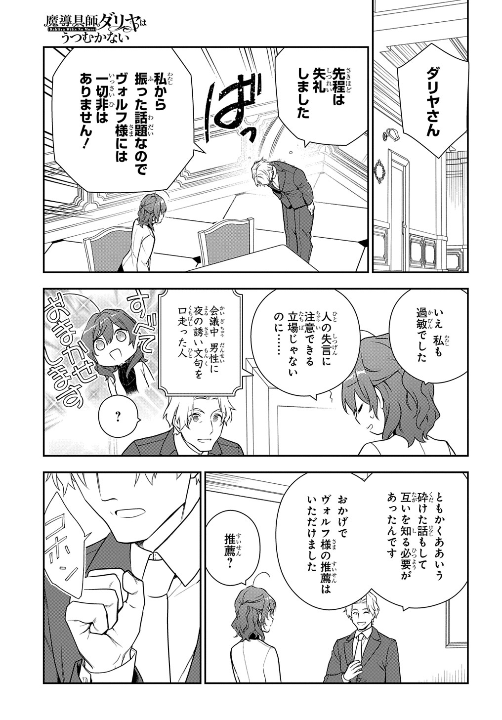 Madougushi Dahlia wa Utsumukanai: Dahliya Wilts No More Chapter 17 23ページ