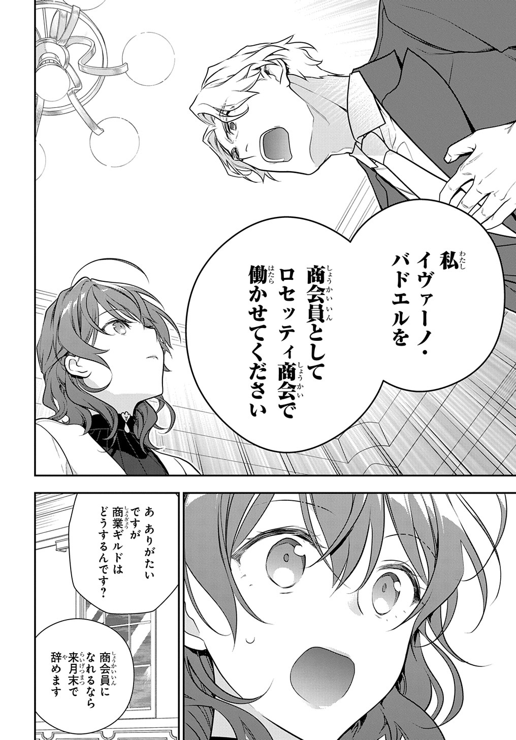 Madougushi Dahlia wa Utsumukanai: Dahliya Wilts No More Chapter 17 24ページ