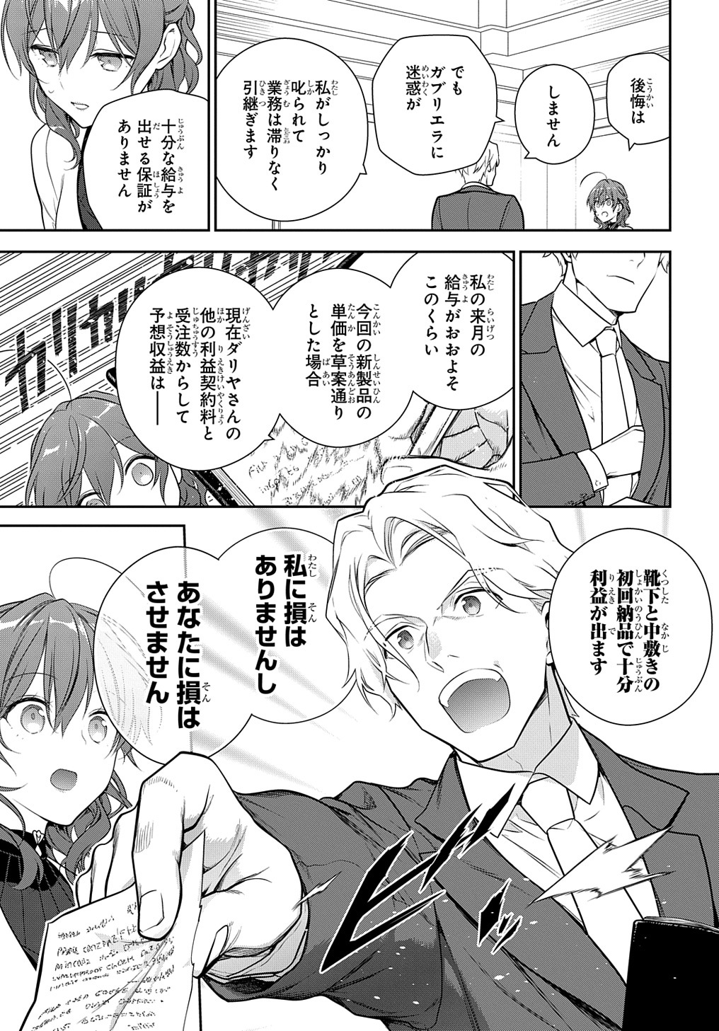 Madougushi Dahlia wa Utsumukanai: Dahliya Wilts No More Chapter 17 25ページ