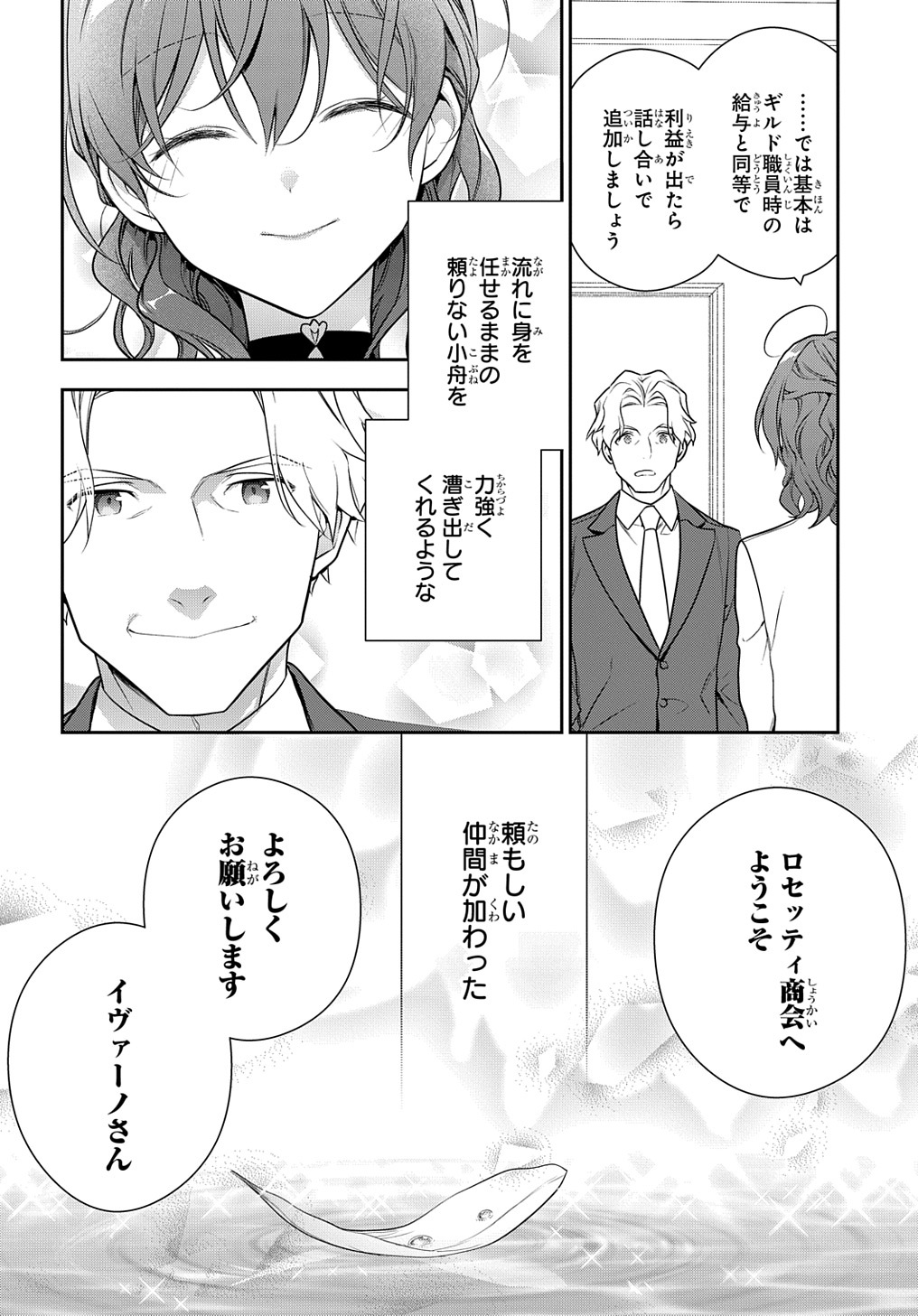 Madougushi Dahlia wa Utsumukanai: Dahliya Wilts No More Chapter 17 26ページ