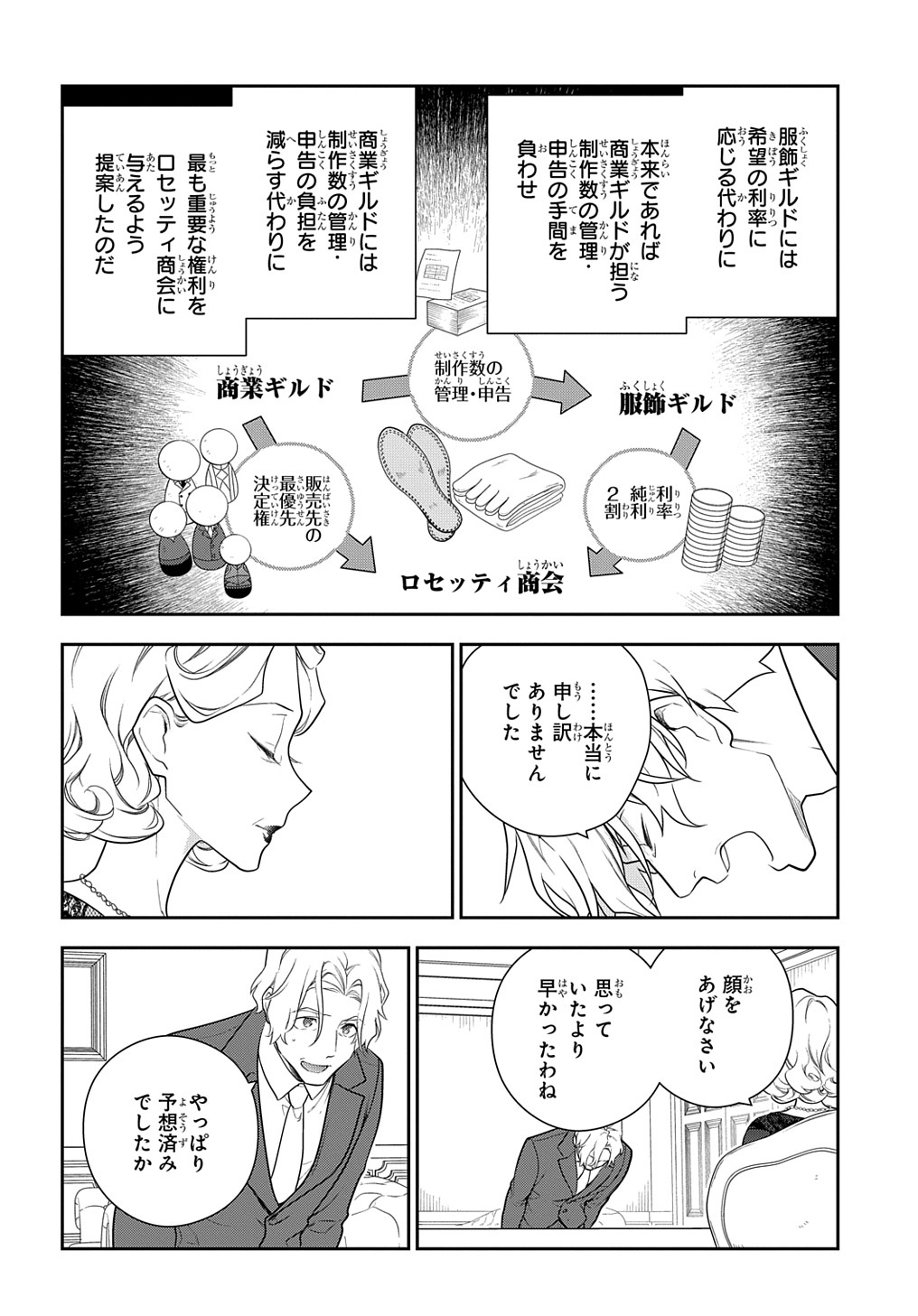 Madougushi Dahlia wa Utsumukanai: Dahliya Wilts No More Chapter 17 4ページ