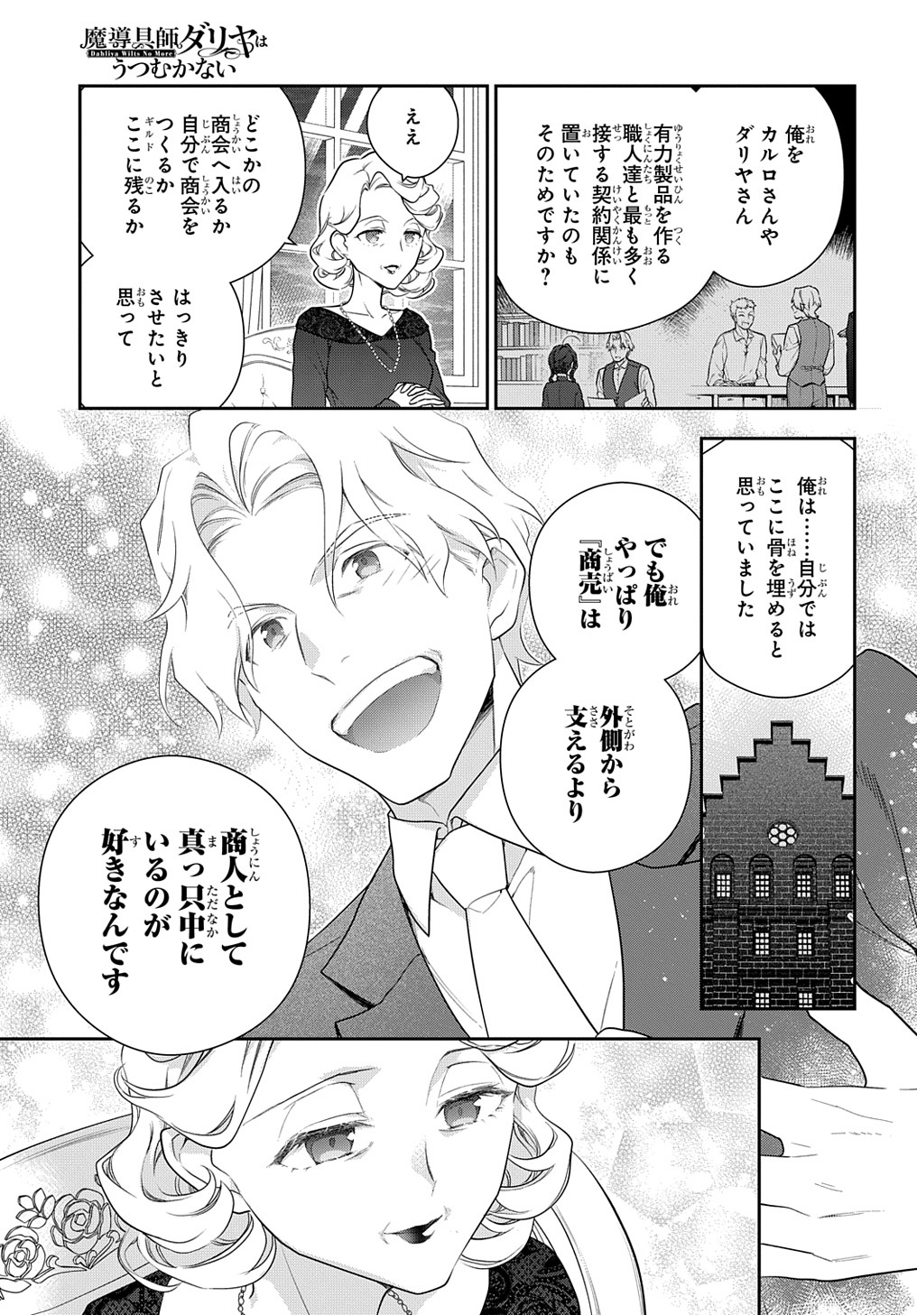 Madougushi Dahlia wa Utsumukanai: Dahliya Wilts No More Chapter 17 5ページ