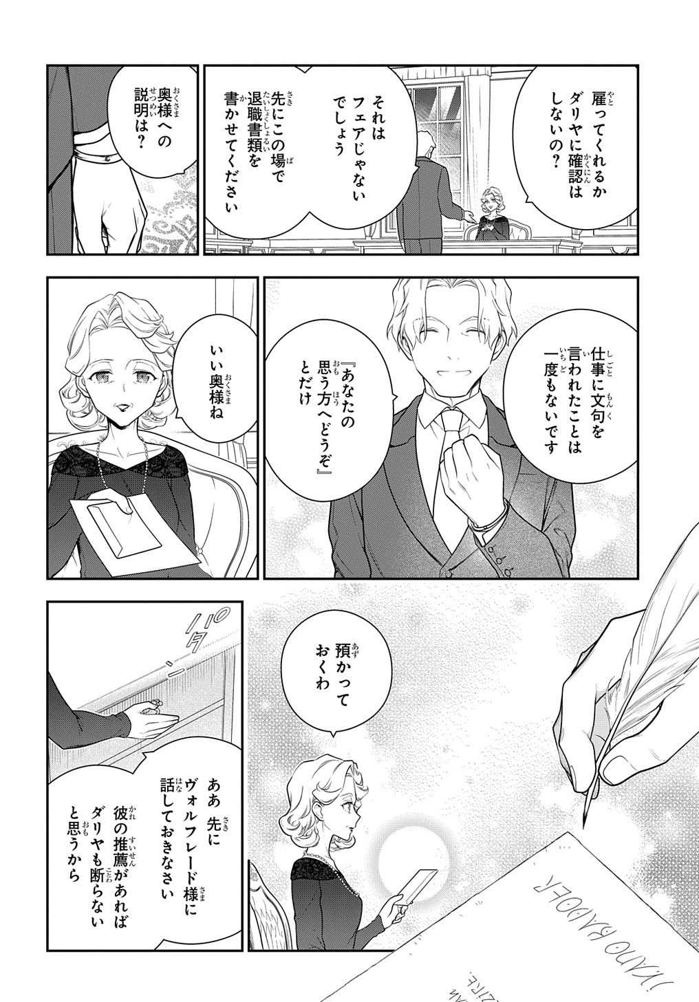 Madougushi Dahlia wa Utsumukanai: Dahliya Wilts No More Chapter 17 6ページ