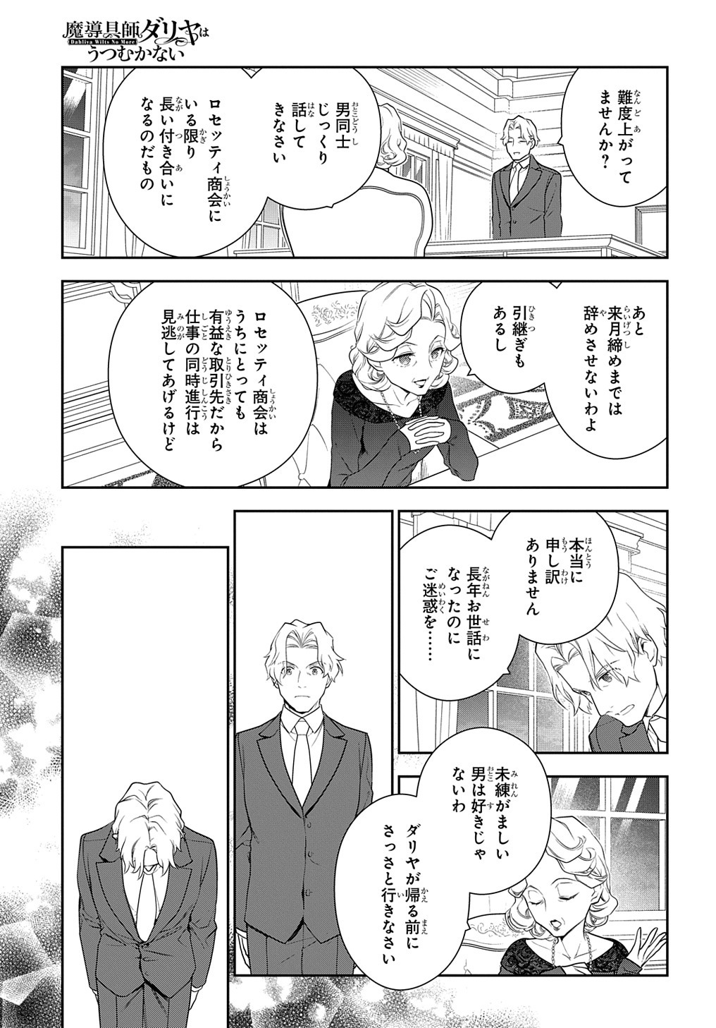Madougushi Dahlia wa Utsumukanai: Dahliya Wilts No More Chapter 17 7ページ
