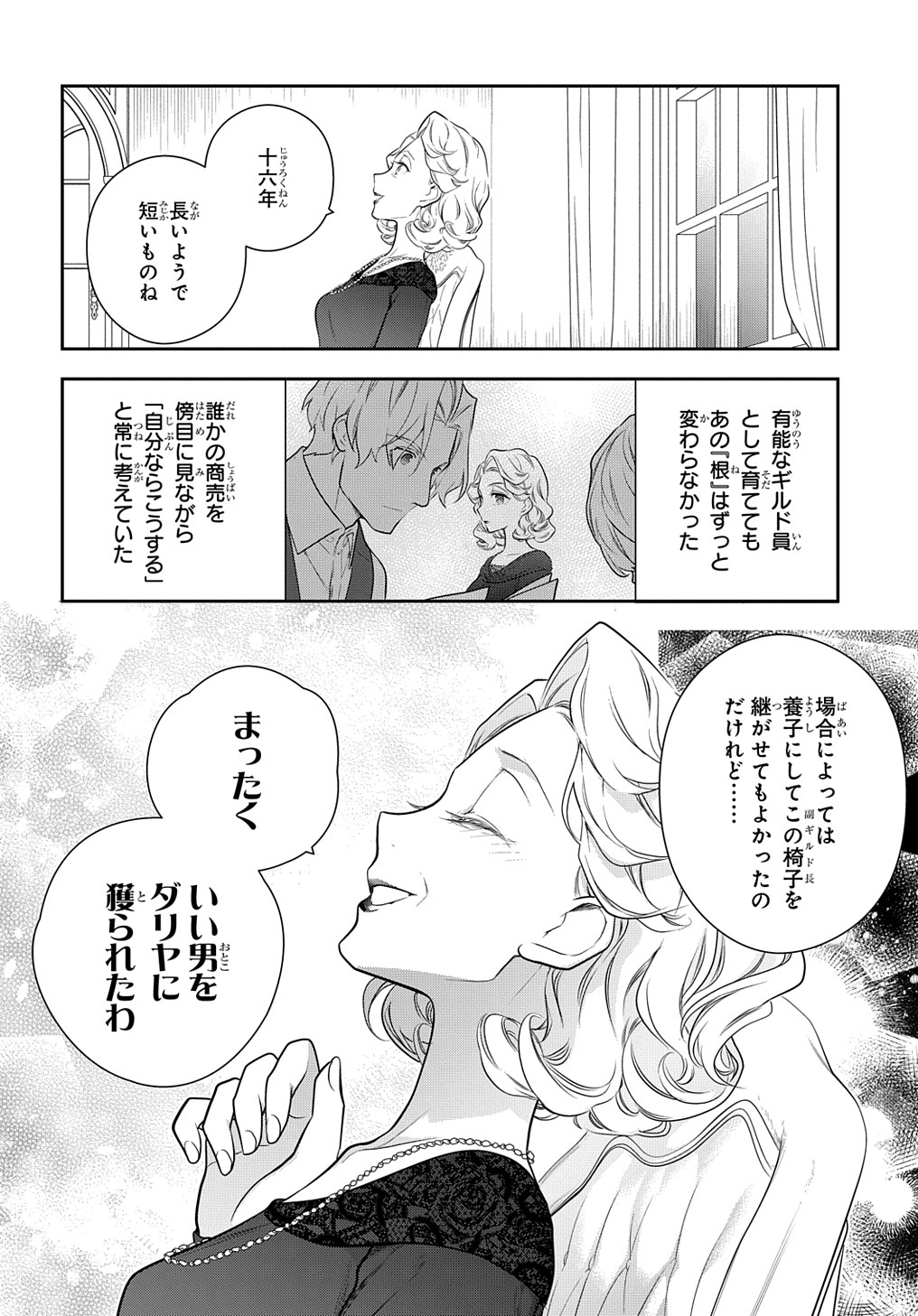 Madougushi Dahlia wa Utsumukanai: Dahliya Wilts No More Chapter 17 8ページ