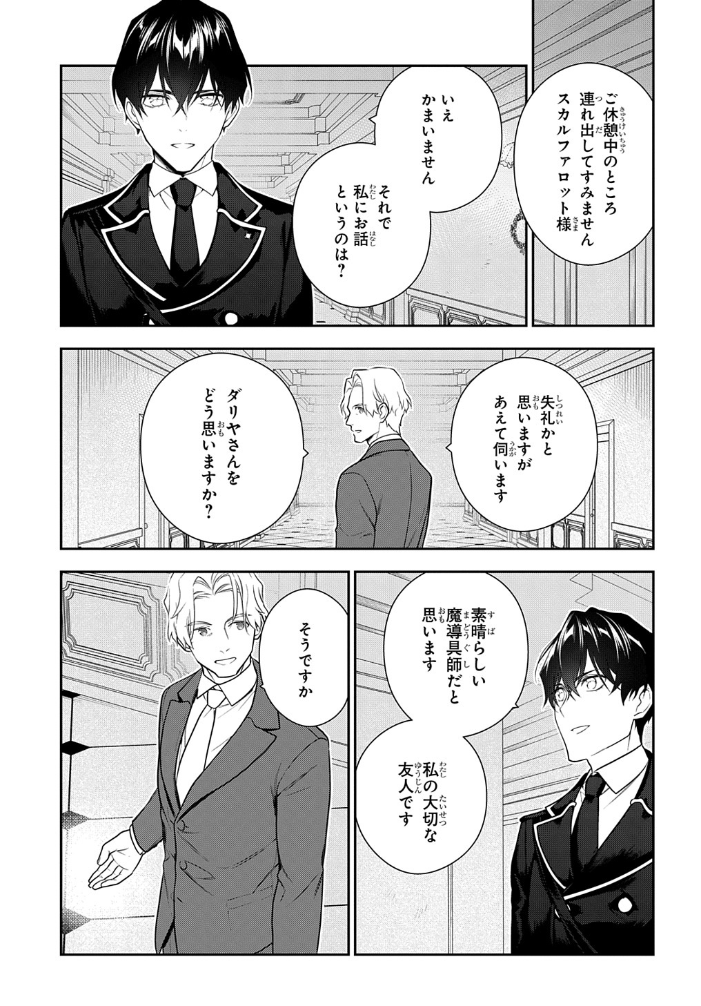 Madougushi Dahlia wa Utsumukanai: Dahliya Wilts No More Chapter 17 9ページ