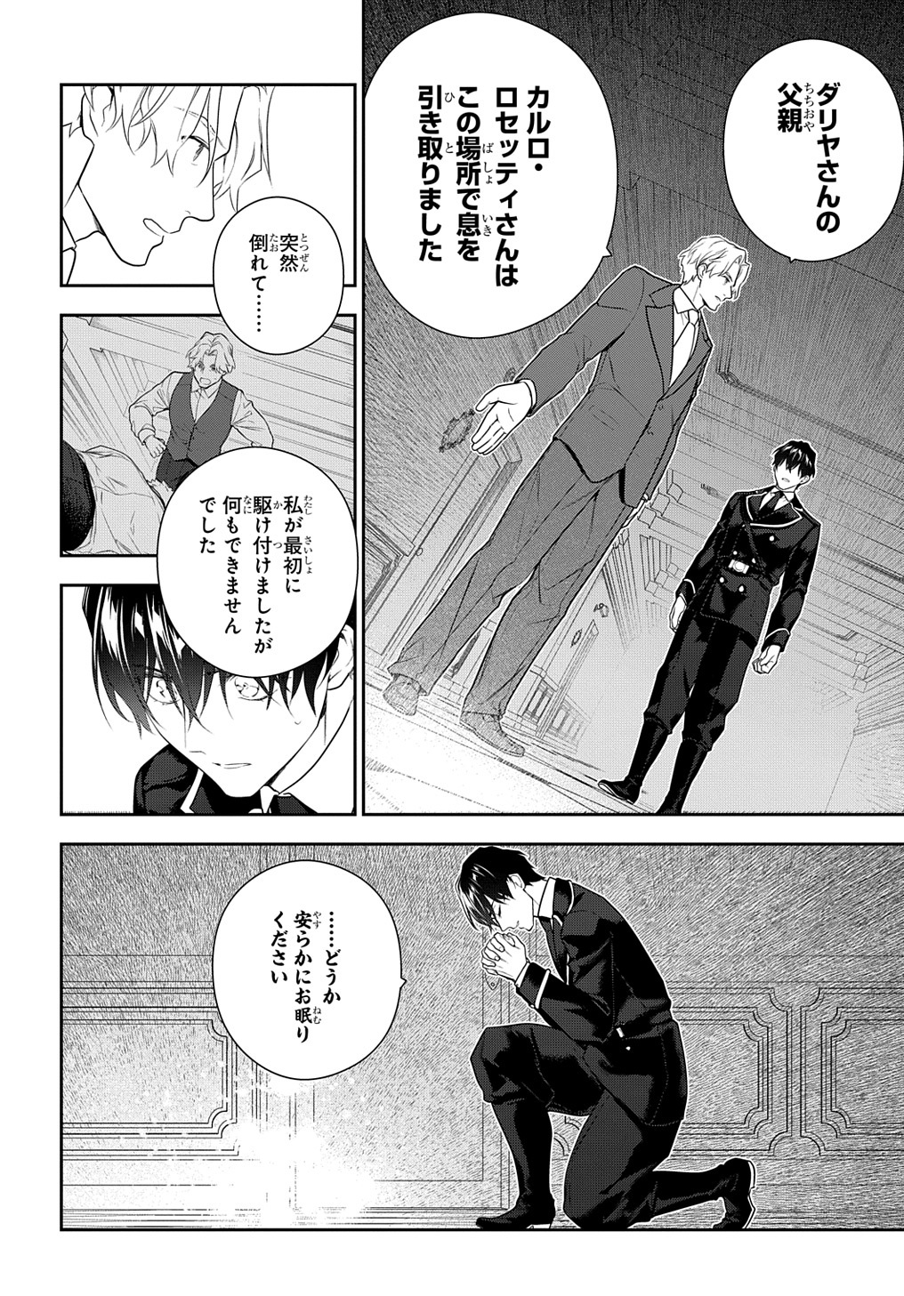 Madougushi Dahlia wa Utsumukanai: Dahliya Wilts No More Chapter 17 10ページ
