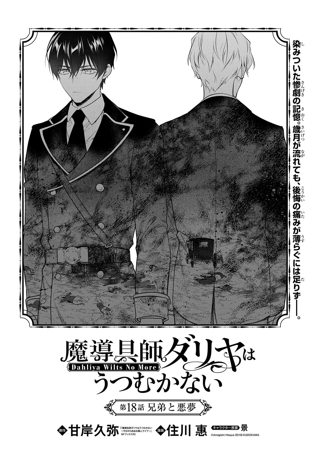 Madougushi Dahlia wa Utsumukanai: Dahliya Wilts No More Chapter 18 2ページ