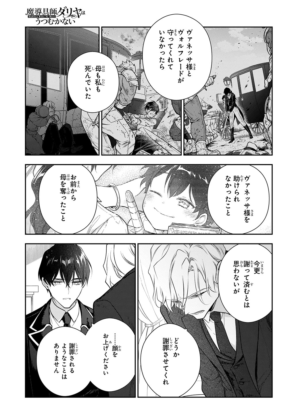 Madougushi Dahlia wa Utsumukanai: Dahliya Wilts No More Chapter 18 11ページ